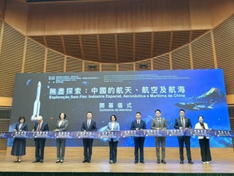 “无尽探索：中国的航天、航空及航海”展览在澳门开幕